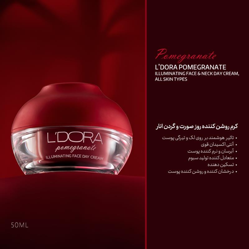 کرم روشن کننده روز صورت و گردن انار مناسب انواع پوست ، 50 میلی لیتر