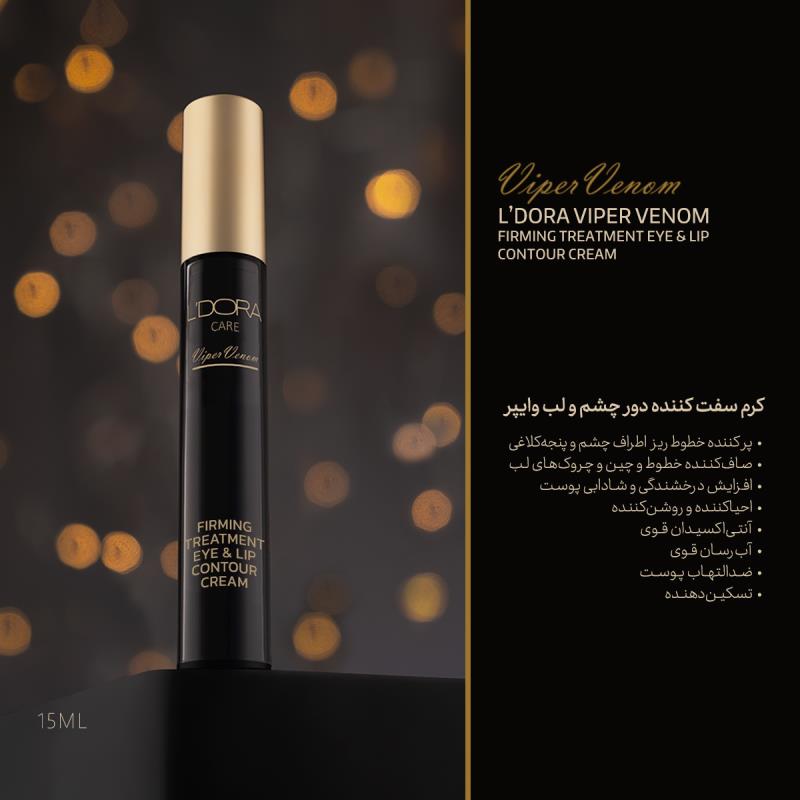 کرم سفت کننده دور چشم و لب وایپر 15‌میلی‌لیتر