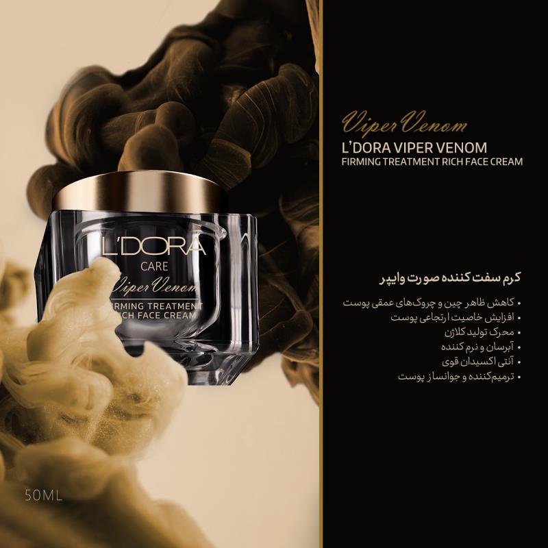 کرم سفت کننده صورت وایپر مناسب انواع پوست 50‌میلی‌لیتر